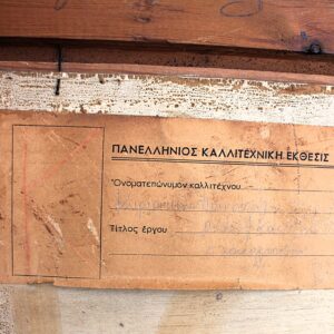 Η συμμετοχή του έργου στην Έκθεση του '48